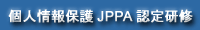 �l���ی�JPPA�F�茤�C